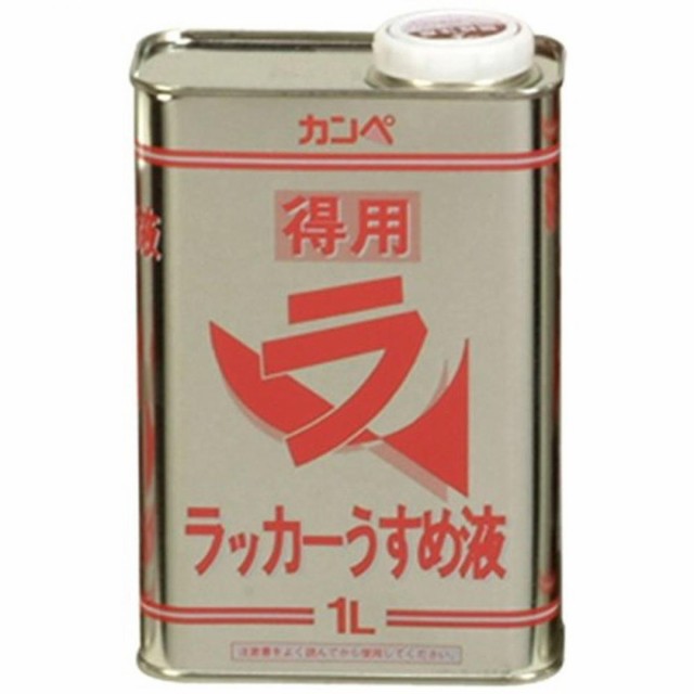 他サイト： カンペハピオ 得用ラッカーうすめ液 1Lの商品画像