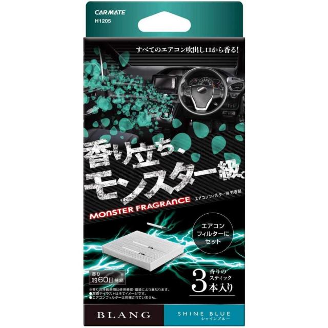 他サイト： カーメイト BLANG ブラング 車用 消臭 芳香剤 【 エアコンフィルター取付 】 モンスターフレグランス シャインブルー Hの商品画像