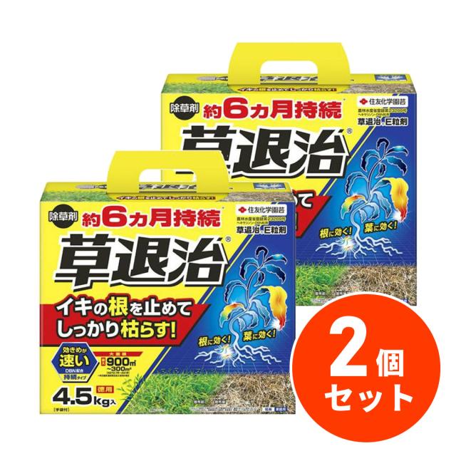 他サイト： 【在庫有・即納】 【まとめ買い】 草退治E粒剤 4.5kg×2個 住友化学園芸 根に効く 葉に効く まくだけ スギナ 約6ヶ月持の商品画像