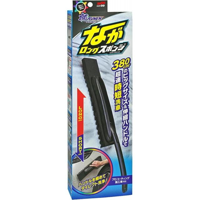 他サイト： SOFT99 ALAUNEN アラウネン ながロングスポンジ 02905 車 洗車 スポンジ 長 伸縮 ビッグスポンジ 時短洗車の商品画像