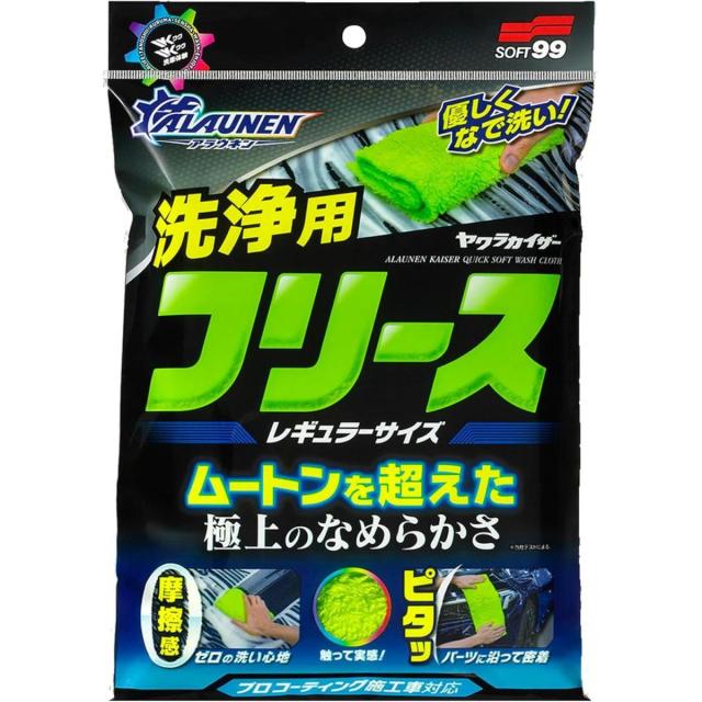 他サイト： ソフト99 ALAUNEN ヤワラカイザー 洗浄用クロス レギュラーサイズ クロス 洗浄用クロス 車のお手入れ 車掃除 車内清掃の商品画像
