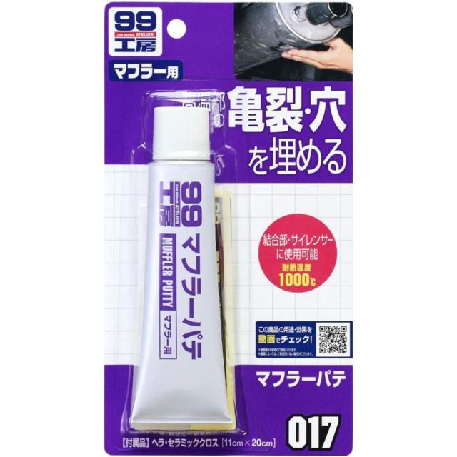 他サイト： ソフト99 マフラーパテ 09017の商品画像