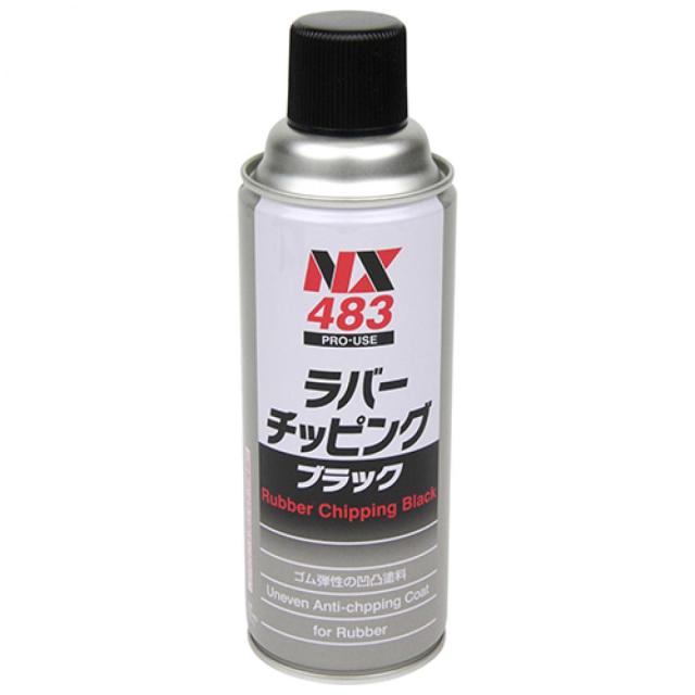 他サイト： NX ラバーチッピング ブラック NX483 耐チッピング塗料 凸凹仕上げの商品画像