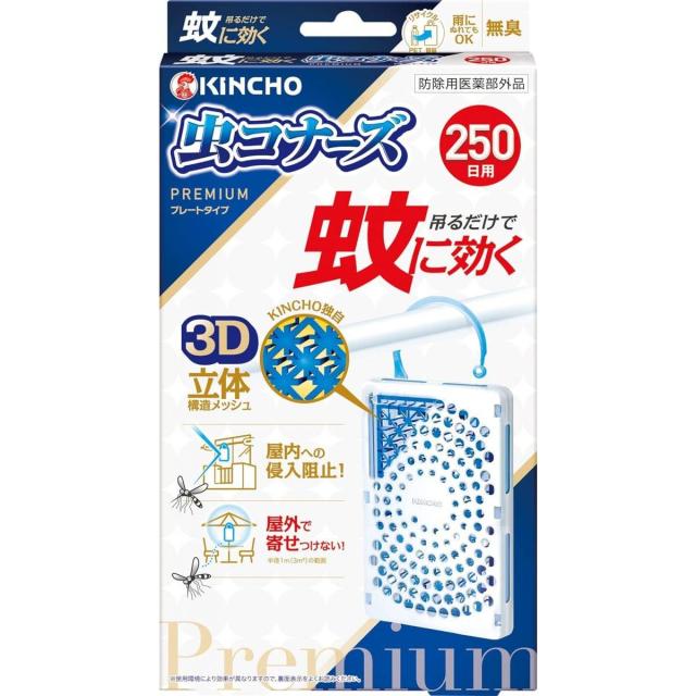 他サイト： キンチョー 蚊に効く 虫コナーズ プレミアム プレートタイプ 250日用 無臭 防虫剤 吊り下げ 侵入防止 ムシコナーズ KINの商品画像