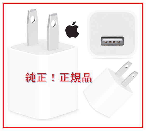 未使用品 Apple Iphone 純正5w Usb電源アダプタiphone本体付属品 バルク品 純正付属品の通販はau Pay マーケット アキラネット