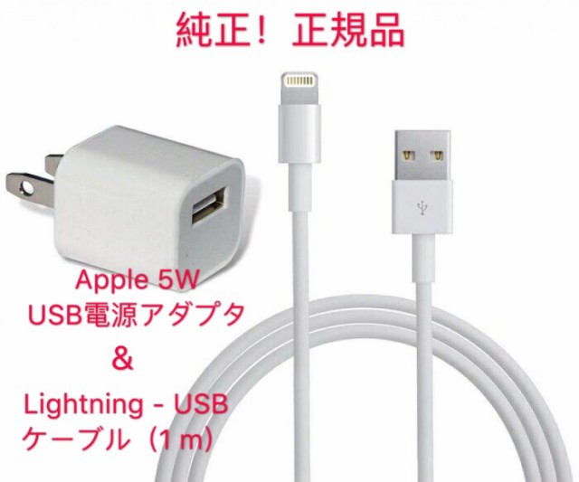 24時間以内発送 未使用品 純正アップル携帯部品acアダプター5v Iphone Lightningケーブルセット Iphone本体付属品 バルク品 純正の通販はau Pay マーケット アキラネット