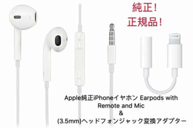 Apple アップル 有線 純正 イヤホン EarPods(3.5mmプラグ) 通販