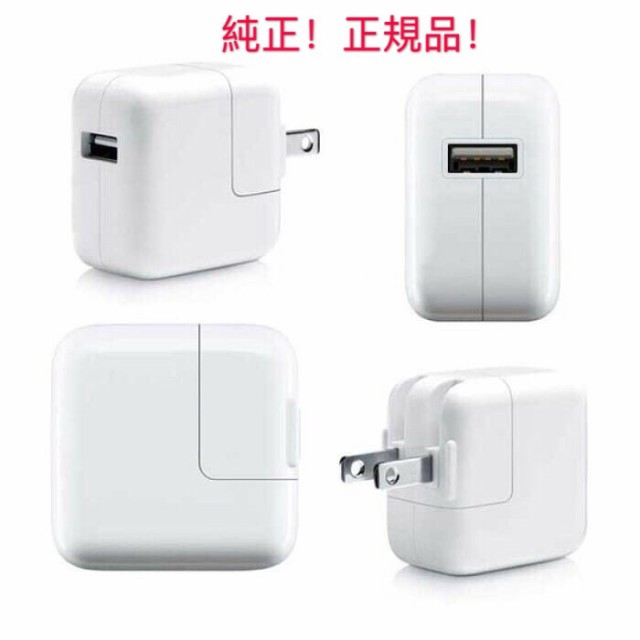 24時間以内発送 未使用品アップル純正部品apple Iphone 10w Usb 電源アダプタ Ipad Mini Ipad Air Iphone等 Dc5 1v 2 1a急速充電器 バの通販はau Pay マーケット アキラネット