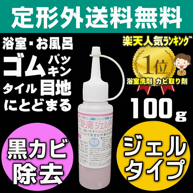 無料サンプル付 定形外 メール便送料無料 業務用カビ取り剤 カビ取り一発 高濃度 浴室 お風呂のカビ取り ゴムパッキン の通販はau Pay マーケット お掃除 コーティングの専門店ｋｉｓ