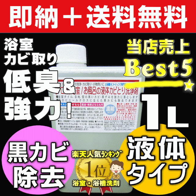 無料サンプル付 送料無料 業務用カビ取り剤 大掃除 浴室 風呂 壁紙 壁クロス カビ取り 強力 ぬめりとり バス お風呂洗剤の通販はau Pay マーケット お掃除 コーティングの専門店ｋｉｓ