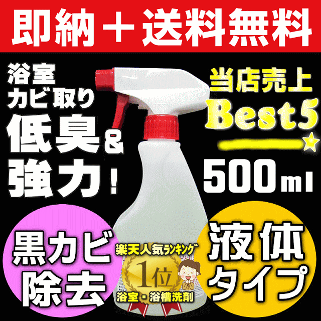 ルーキー カビ洗浄剤 本体 400ml ： 通販・価格比較