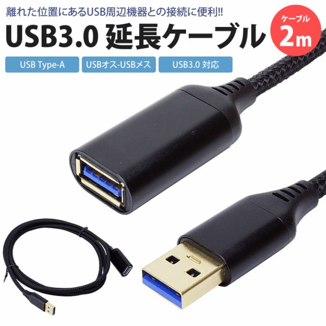 USBケーブル ： 通販・価格比較 [最安値.com]