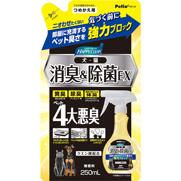 他サイト： ペティオ ハッピークリーン 犬 猫ペット臭さ 消臭&除菌EX 250mL 詰め替え用 全犬種 全猫種 短毛 長毛 イヌ ネコ 消の商品画像