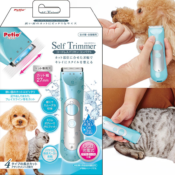 他サイト： ペティオ Self Trimmer コードレスバリカン コンパクト セルフトリマー 犬猫用お手入れ カット Petioの商品画像