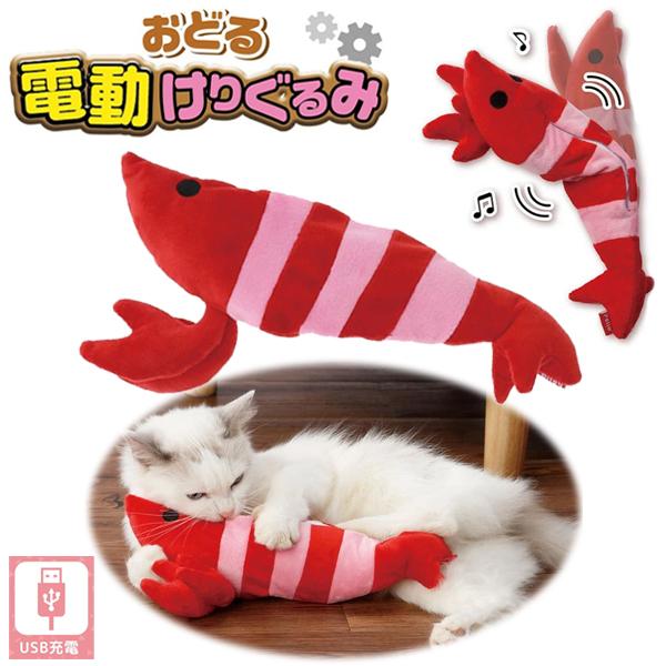 他サイト： ペティオ 猫用おもちゃ おどる電動けりぐるみ エビ 電動 Petioの商品画像