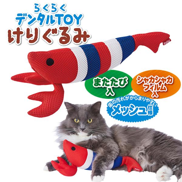 他サイト： ペティオ 猫用おもちゃ らくらくデンタルTOY けりぐるみ 歯みがき上手なエビ  猫用おもちゃ 全年齢 全猫種 キッククッションの商品画像