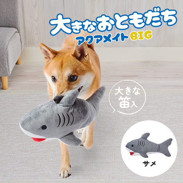 他サイト： アドメイト Add.Mate アドメイト 犬用おもちゃ アクアメイトBIG サメ  犬用おもちゃ  オールステージ 小型犬〜中型の商品画像