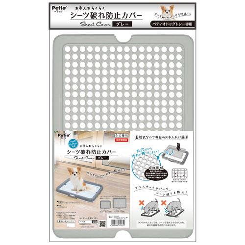 他サイト： ペティオ お手入れらくらく ドッグトレー専用 シーツ破れ防止カバー メッシュ グレー 灰 犬用トイレ トイレトレー 樹脂 犬 ワの商品画像