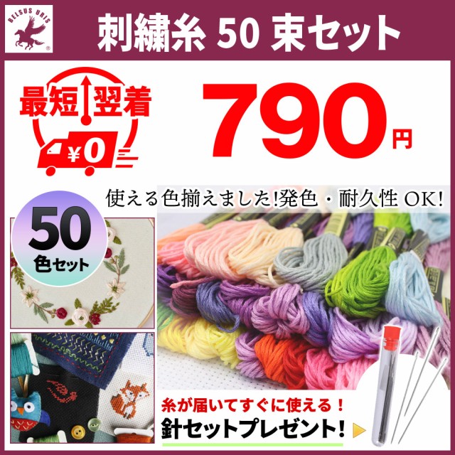 刺繍糸 ： Amazon・楽天・ヤフー等の通販価格比較 [最安値.com]