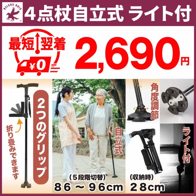 15周年記念イベントが 杖 4点杖 S 自立式 ステッキ 多脚杖 高さ調節 軽量 非課税 送料無料 おしゃれ 福祉 介護用品 8段階調節 マグネシウム製  超軽量 安定 安心 介護 fucoa.cl