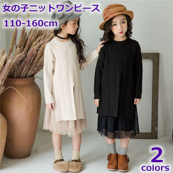 セーター ニット キッズ ロング丈 秋冬 ニットワンピース 女の子 子供