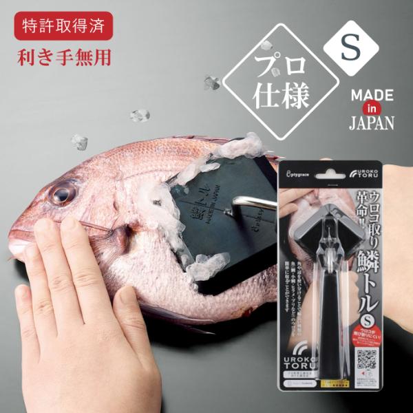 他サイト： 鱗トル Sサイズ うろこ 鱗取り 漁業 板前 キッチン用品 鯛 小魚 海の商品画像