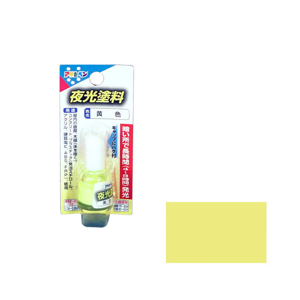 他サイト：  アサヒペン 油性夜光塗料 黄色 4ml 工作・ホビーの商品画像
