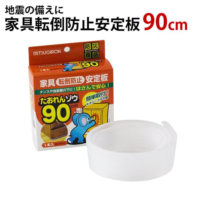 他サイト：  南海トラフ 地震対策 耐震 家具転倒防止 たおれんゾウ 90cm ミツギロン ST-25 (1本入り) クリアー 防災 地震対の商品画像