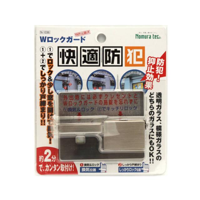 他サイト： Wロックガード N-1036の商品画像