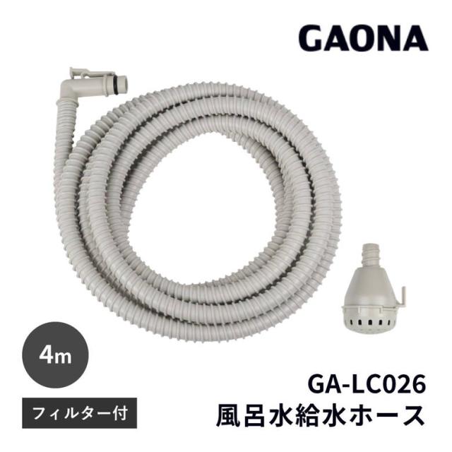 他サイト： 風呂水給水ホース フィルター付 GA-LC026 GAONA ガオナ KAKUDAI カクダイの商品画像