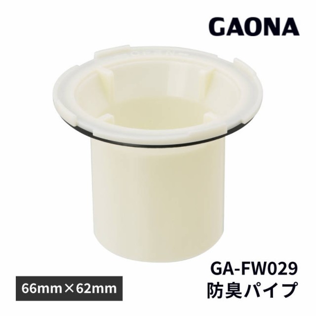 他サイト： 防臭パイプ GA-FW029 GAONA ガオナ KAKUDAI カクダイの商品画像