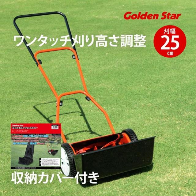 他サイト： 手動芝刈機 キンボシ ゴールデンスターGFE-2500H ハッピーイーグルモアー 刈幅25cm 収納カバー付き 前キャッチャーの商品画像