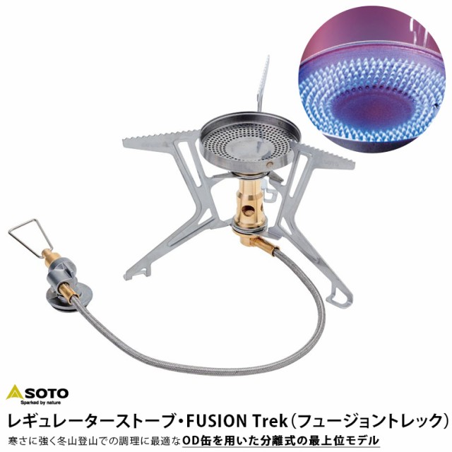 他サイト： SOTO ソト 新富士バーナー SOD-331 マイクロレギュレーターストーブ FUSION Trek(フュージョントレック) の商品画像