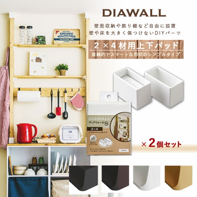 他サイト： DIAWALL DWS24 ディアウォールS 2×4材用 上下パットセット(×2個セット) 若井産業 賃貸 住宅 アパート マンの商品画像