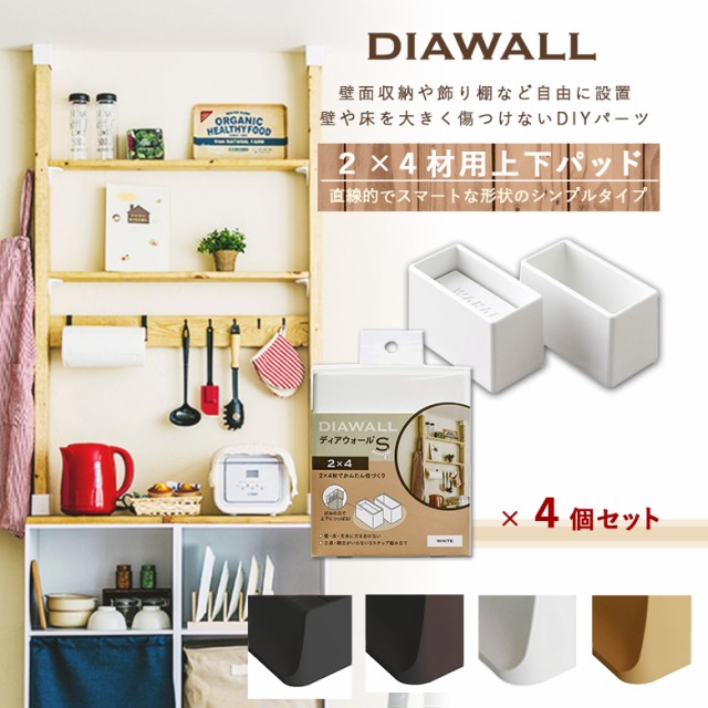 他サイト： DIAWALL DWS24 ディアウォールS 2×4材用 上下パットセット(×4個セット) 若井産業 賃貸 住宅 アパート マンの商品画像