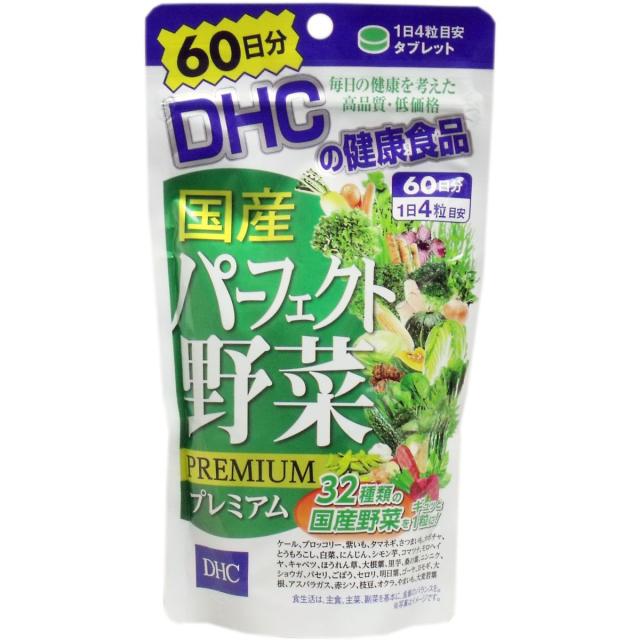 他サイト： DHC 国産パーフェクト野菜 240粒 60日分【3個までメール便、他商品と同梱不可】の商品画像