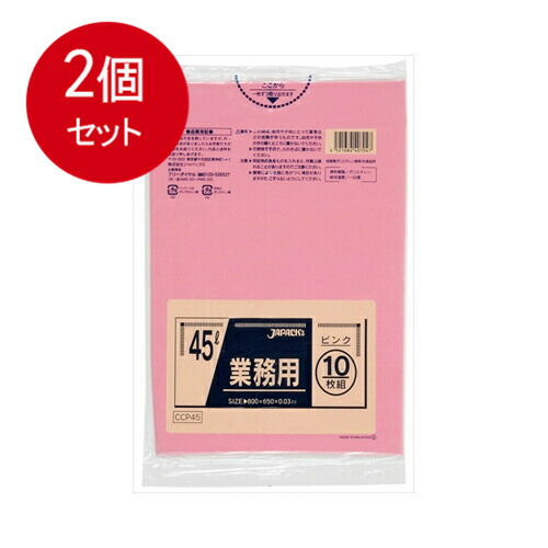 他サイト： 2個まとめ買い  ジャパックス  CCP45 カラーポリ袋 45L10枚ピンク   メール便送料無料 × 2個セットの商品画像