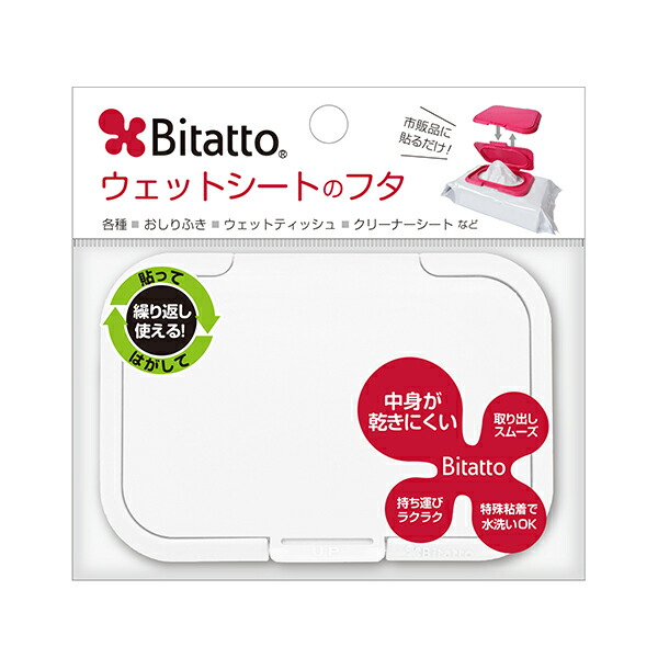 他サイト： ビタットジャパン テクセルジャパン ビタット(Bitatto) ウェットシートのフタ ホワイト【8個までメール便、他商品と同梱不の商品画像