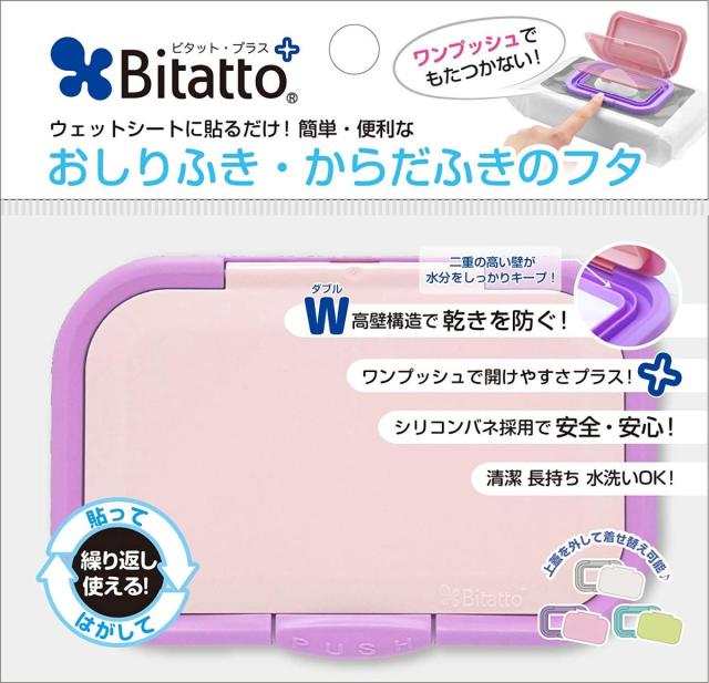 他サイト： ビタットジャパン テクセルジャパン ビタットプラス おしりふき・からだふきのフタ バイオレット【8個までメール便、他商品と同梱不の商品画像