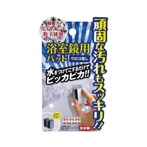他サイト： 高森コーキA―1101浴室鏡用パッド【12個までメール便、他商品と同梱不可】 住居洗剤 その他の商品画像