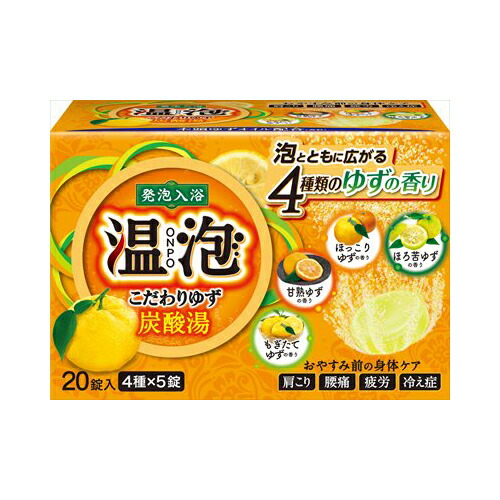 他サイト： アース製薬 発泡入浴剤 温泡 こだわりゆず 炭酸湯 20錠入 入浴剤 炭酸ガスの商品画像