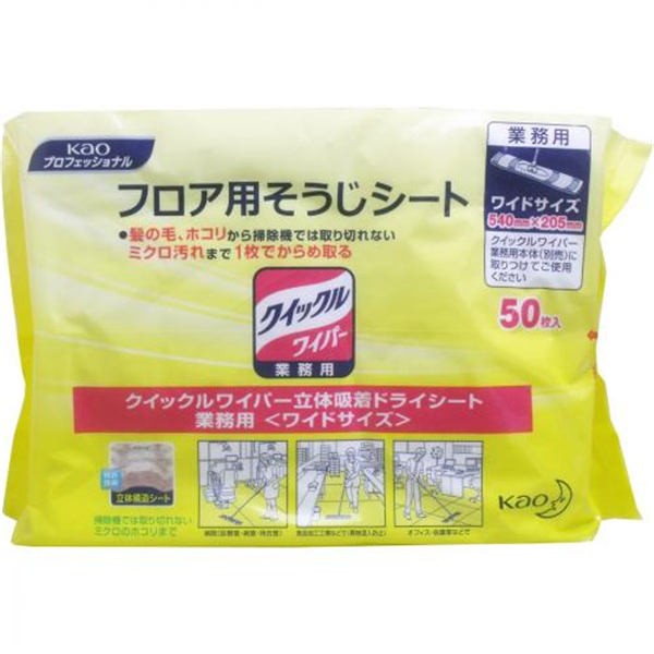 他サイト： 花王 花王業務用 クイックルワイパー ドライシート ワイドサイズ 50枚入の商品画像