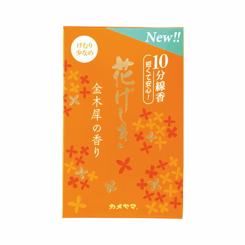 他サイト： カメヤマ株式会社花げしき 金木犀の香り 10分【3個までメール便、他商品と同梱不可】 薫香剤 お線香の商品画像