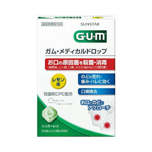 他サイト： サンスター GUM ガム・メディカルドロップ レモン味 24粒【8個までメール便、他商品と同梱不可】 オーラル 口中衛生用品の商品画像