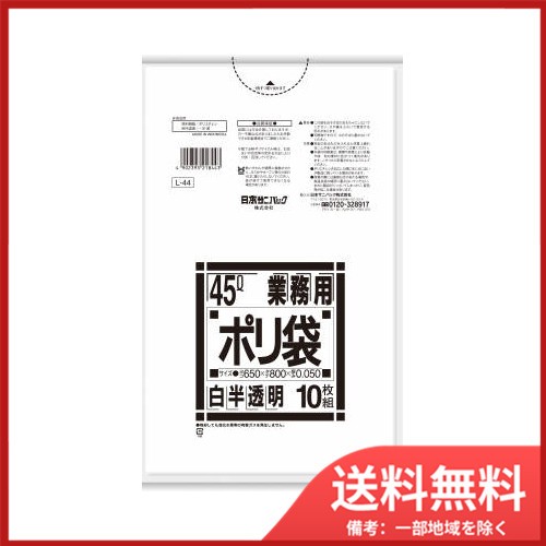 他サイト： 日本サニパック L44 Lシリーズ45L白半透明10枚 送料無料の商品画像