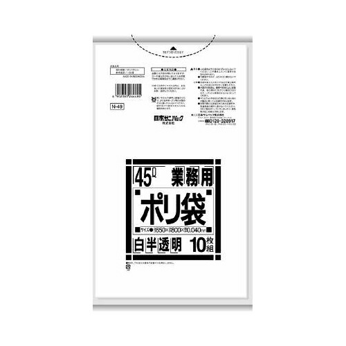 他サイト： 日本サニパック N49 Nシリーズ45L厚口 白半透明 10枚【2個までメール便、他商品と同梱不可】 ゴミ袋・ポリ袋 ぺール用の商品画像