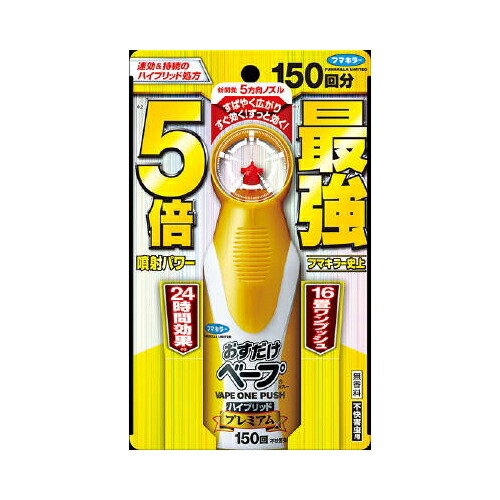 他サイト： フマキラー フマキラー おすだけベープスプレー ハイブリッドプレミアム 不快害虫用 150回分 155mL 殺虫剤 ハエ・蚊の商品画像