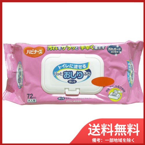 他サイト： ピジョン ハビナース トイレに流せるパッとおしりふき 72枚入 送料無料の商品画像