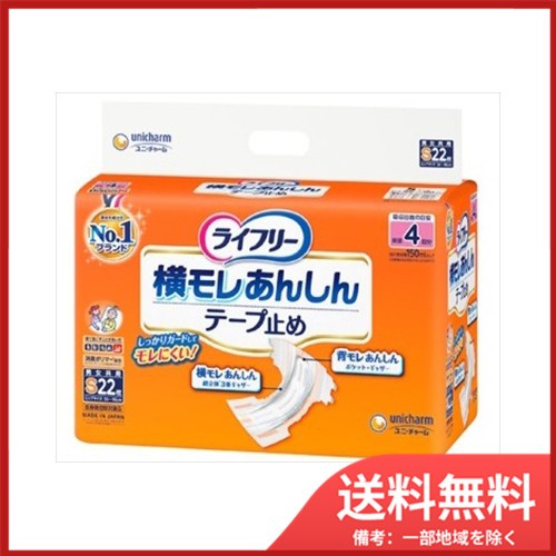 他サイト： ユニ・チャーム ライフリーあんしんテープ止めS22枚 送料無料の商品画像