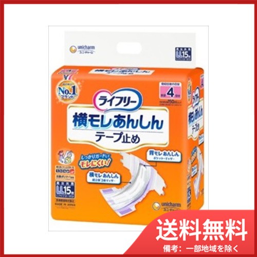 他サイト： ユニ・チャーム ライフリーあんしんテープ止めLL15枚 送料無料の商品画像